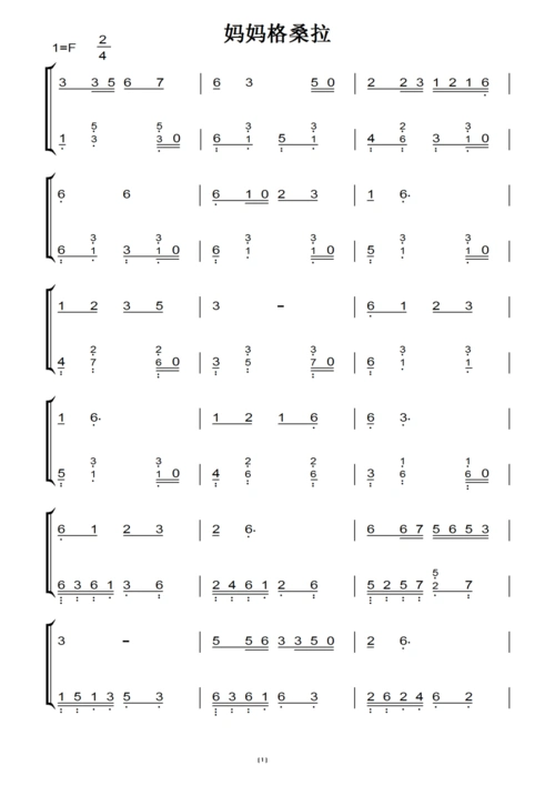 妈妈格桑拉 小学音乐教材 钢琴双手简谱 儿童幼儿 初学简易版 钢琴谱