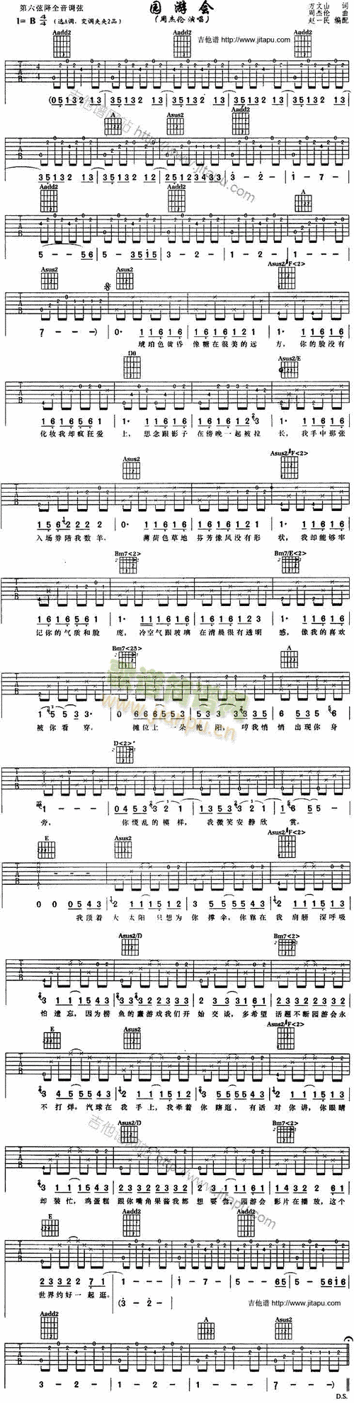 园游会 歌谱简谱网