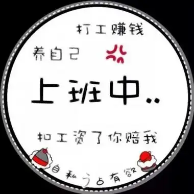 幽默文字头像图片高清搞笑又有趣的文字图片头像