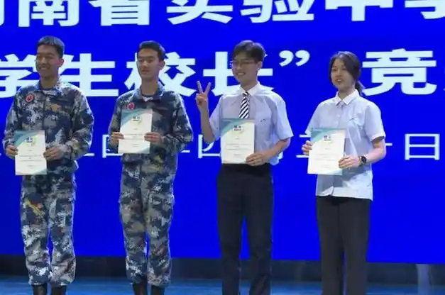 河南省实验中学举行首届"学生校长"竞选大会