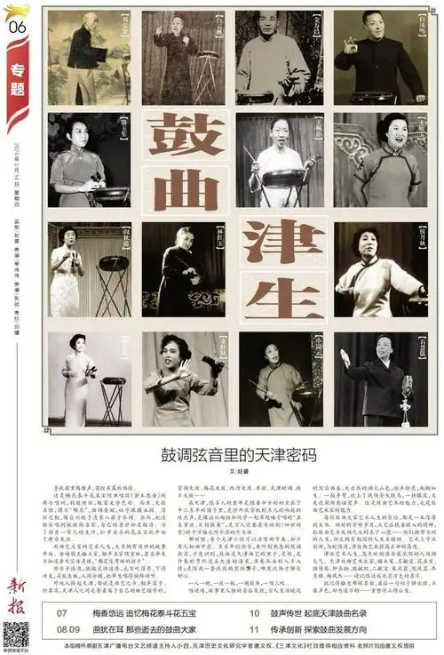 优秀文化的重要组成部分,曲艺尤其是鼓曲艺 术在天津的发展现状如何?