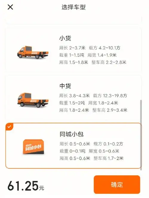 下单就直接按这个付款,今天才发现更改车型那个按键下有个同城小包,比