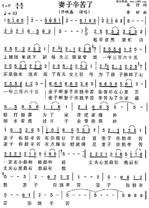 佟铁鑫妻子辛苦了简谱,佟铁鑫妻子辛苦了歌谱,佟铁鑫妻子辛苦了歌词