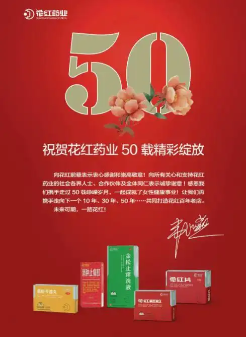 因爱花红,半个世纪的盛放