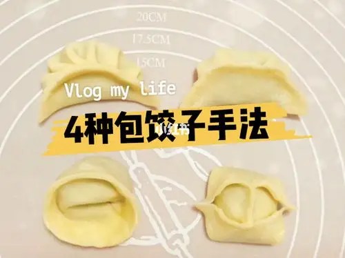 4种包饺子手法慢动作简单易学快收藏