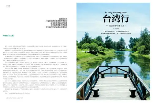 第12期平潭旅游杂志