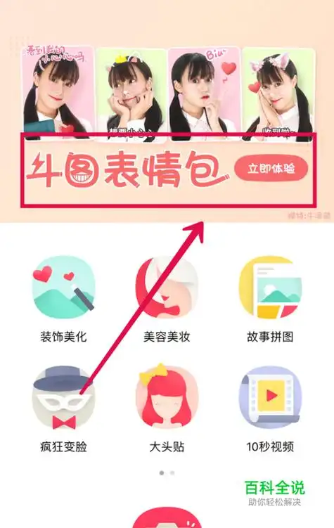 02打开软件,点击斗图表情包中的立即体验图标,点击进入.