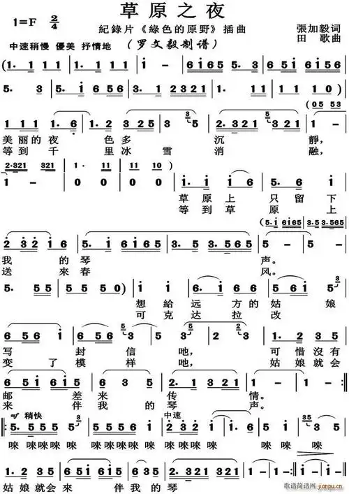 草原之夜歌唱谱高清版