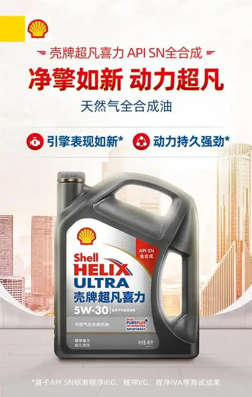 shell壳牌超凡喜力天然气全合成机油灰壳5w305w40sn汽车用品
