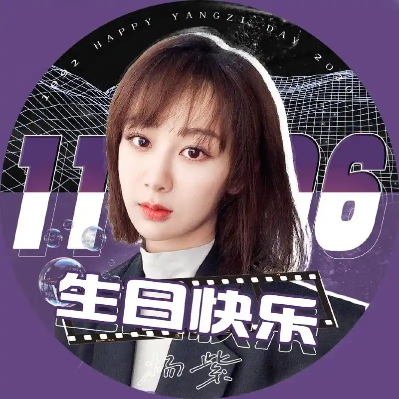 杨紫壁纸第63期杨紫生日应援头像来了你最喜欢哪一张呢