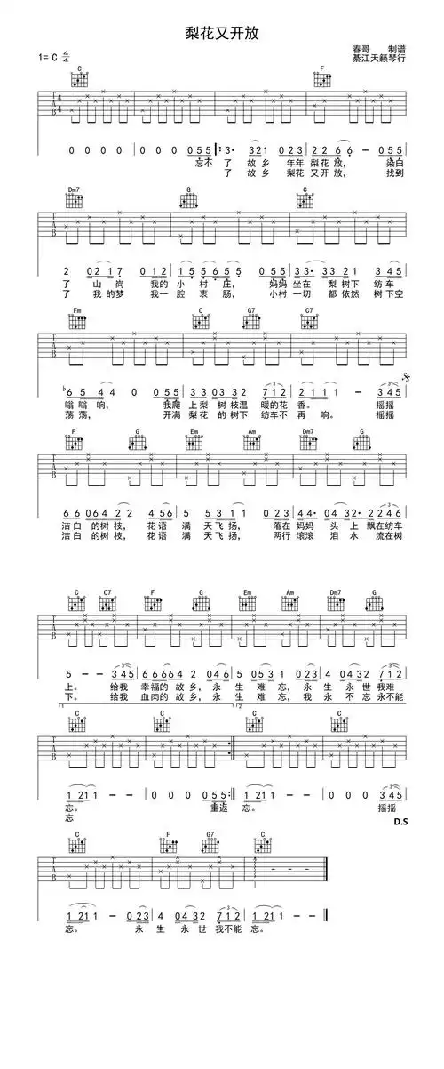 梨花又开放最初原版吉他谱