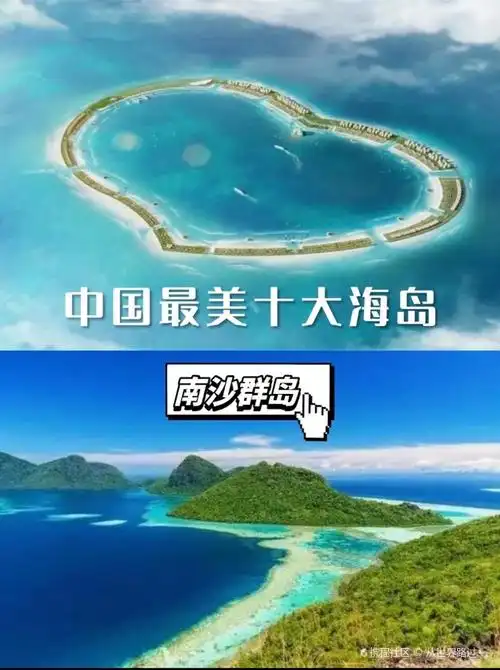 中国十大最美海岛,你到哪几个_列岛攻略
