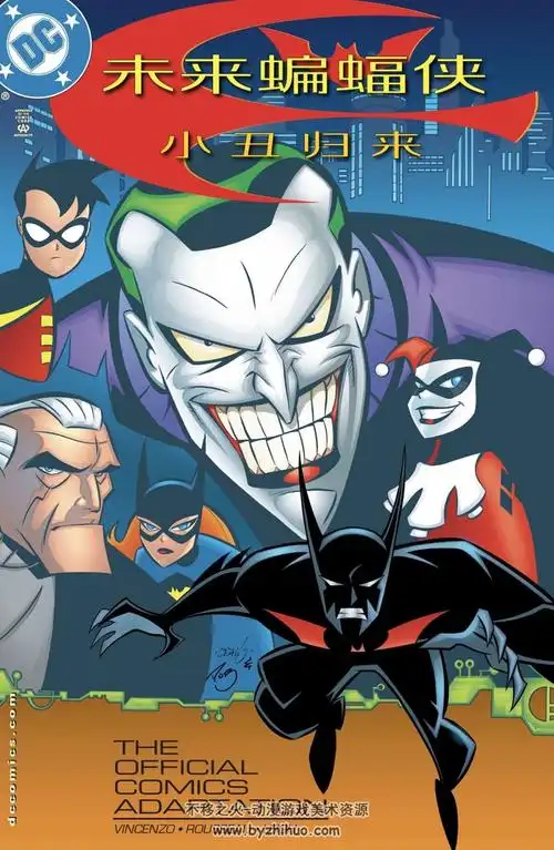 蝙蝠侠小丑归来dc漫画百度网盘下载观看