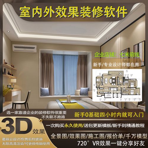 装修设计软件/家装设计3d效果图/房子卧室装潢客厅装修效果图已售0