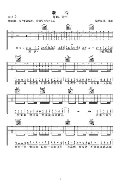 渐冷c调六线pdf谱吉他谱-虫虫吉他谱免费下载