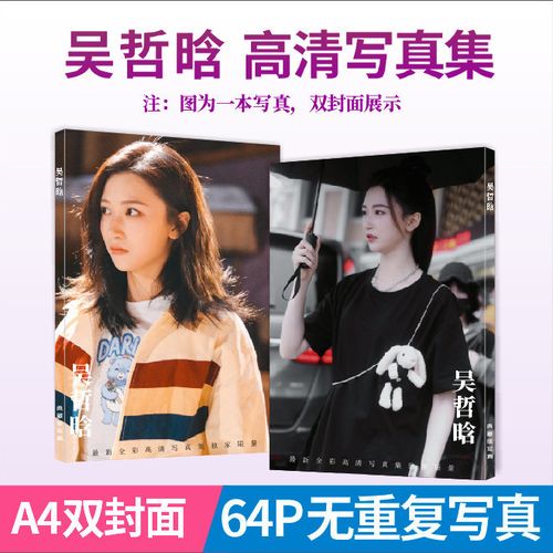 吴哲晗写真集专辑应援周边同款海报签名照贴纸贺卡明信片书签卡贴