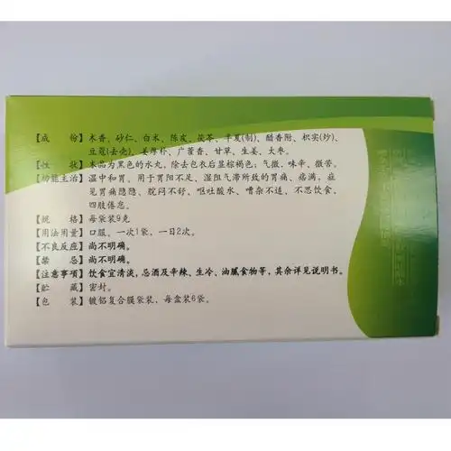 香砂养胃丸(天津中新)说明书_功效与作用_价格_副作用_寻医问药药品网
