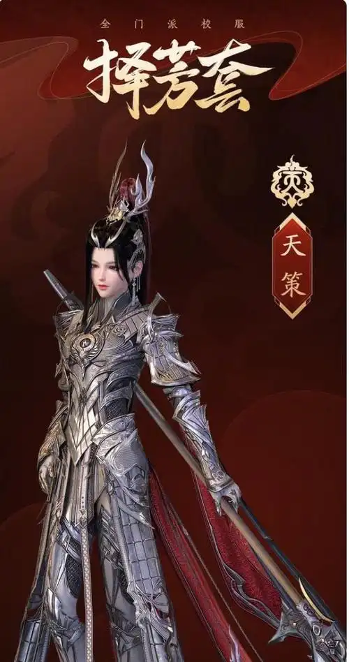 剑网3天策新校服亮相后玩家们的整活让人喊话策划抄会不会