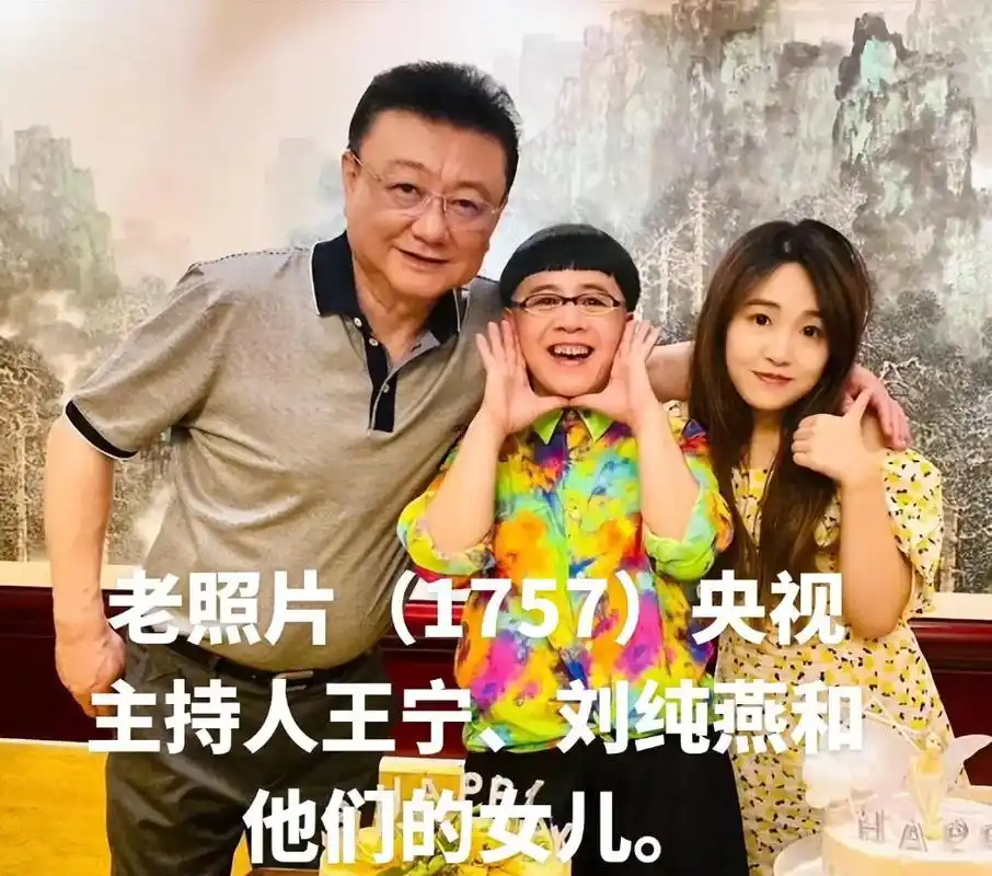 他们的女儿. 老照片(1757)央视 弥飘分发大 主持人王宁 - 抖音