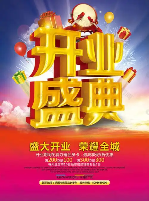 金色高档开业盛典宣传海报psd分层素材平面广告素材免费下载(图片编号