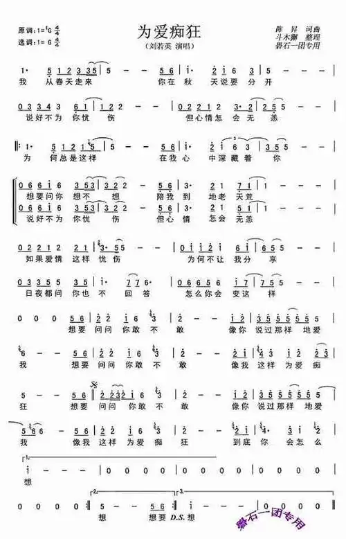 为爱痴狂_歌谱简谱_哆来咪123曲谱网