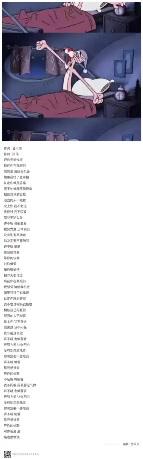 谁能帮我找找偏爱原版的歌词,谢谢.我真的需要.明天要表演.