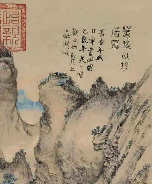 名画赏析王蒙葛稚川移居图