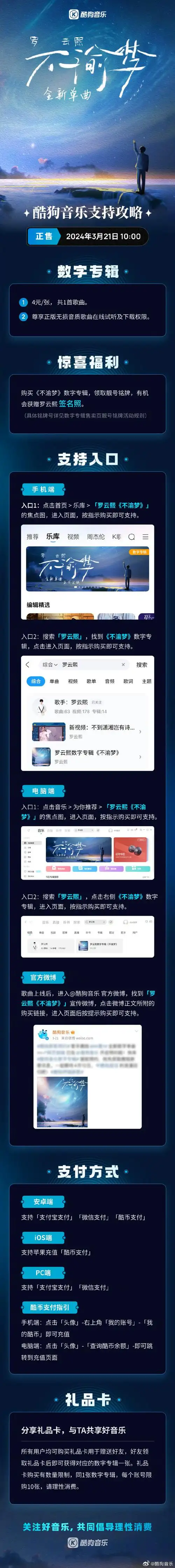 酷狗音乐数字专辑##罗云熙全新单曲