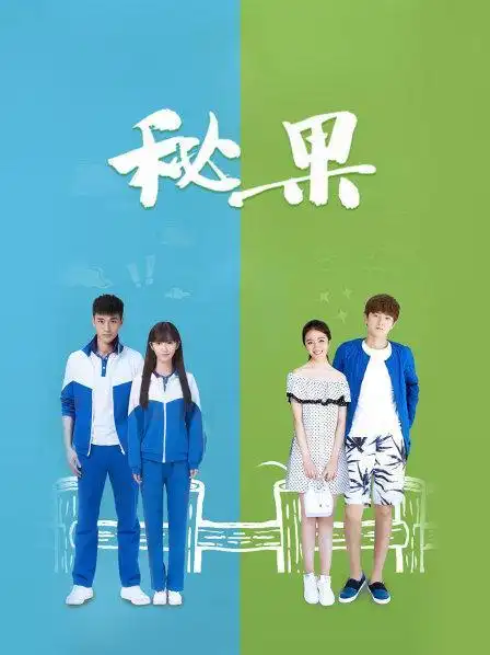 《秘果》资料—中国—电视剧—优酷网,视频高清在线观看—又名