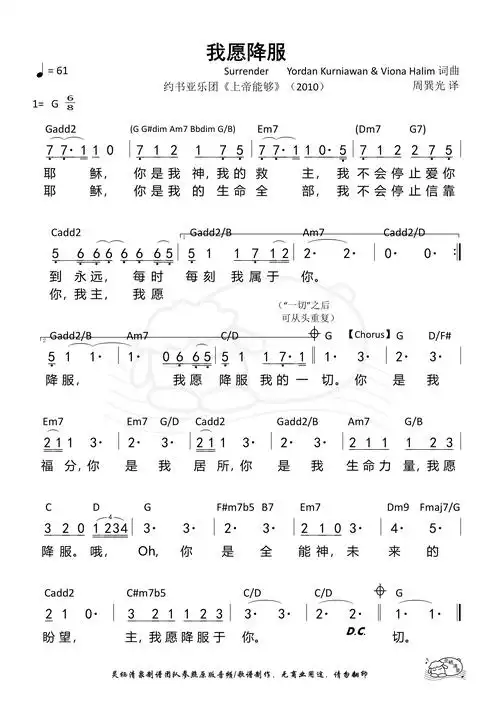赞美诗《我愿降服》赞美诗-歌谱-敬拜网 - 敬拜成长心得—敬拜信息