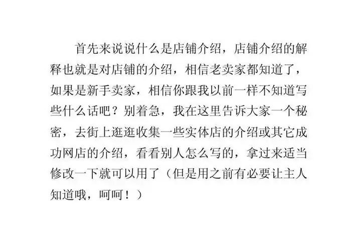 淘宝店铺简介怎么写ppt