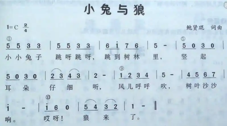 儿歌《小兔和狼》