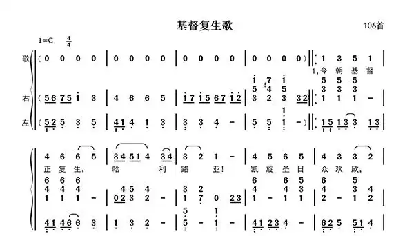 基督复生歌钢琴伴奏简谱