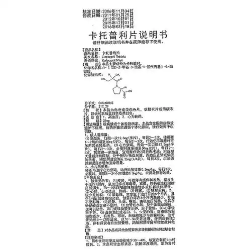 卡托普利片(华意)(卡托普利片)_说明书_作用_效果_价格_健客网