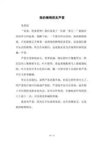 我的植物朋友芦荟