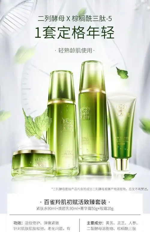 百雀羚肌初赋活抗皱紧致护肤品套装水乳