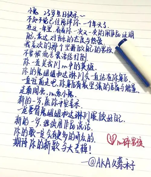 小鬼王琳凯0520生日快乐#『线上手写信征集展示』夏日浪漫的弯月成