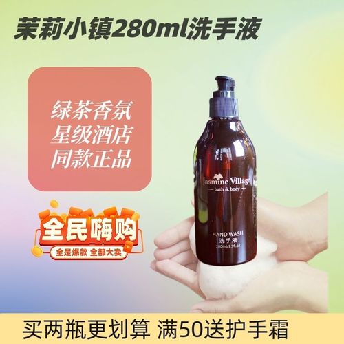 茉莉小镇 jasminevillage280ml洗手液绿茶清洁杀菌嫩白家居手洗瓶