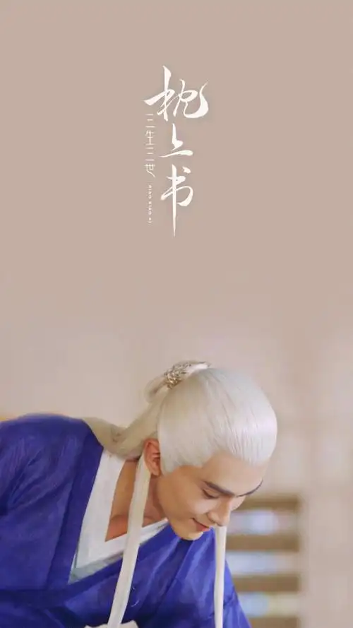 三生三世枕上书电视剧 东华 高伟光cr.sh_朴小爱