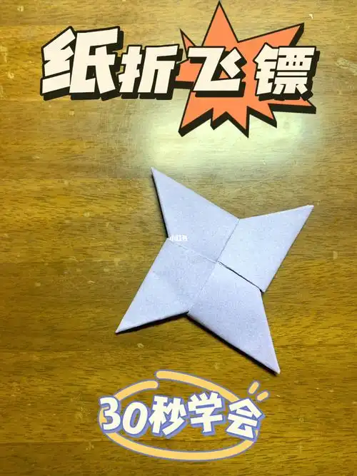 折纸飞镖  #折纸教程