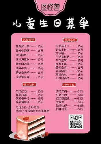粉色卡通儿童生日菜单