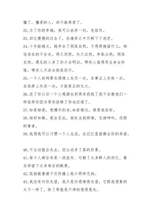 女生坚强到心疼的句子令人心酸的句子