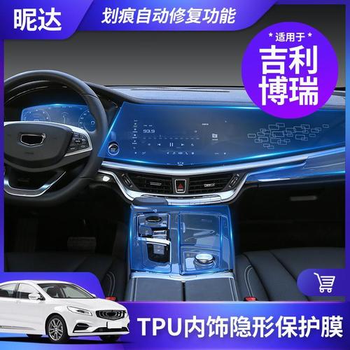 适用于吉利博瑞ge改装内饰膜中控台屏幕液晶排挡tpu透明保护贴膜