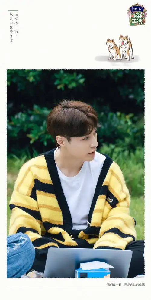 张艺兴向往的生活剧照你们觉得怎么样?