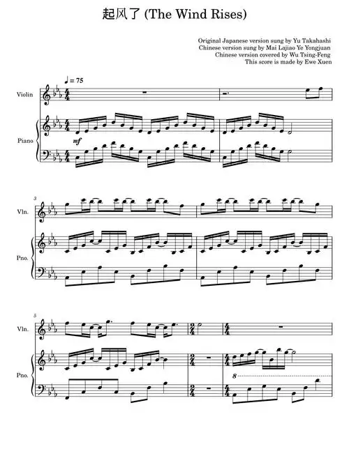 起风了小提琴钢琴乐谱分享