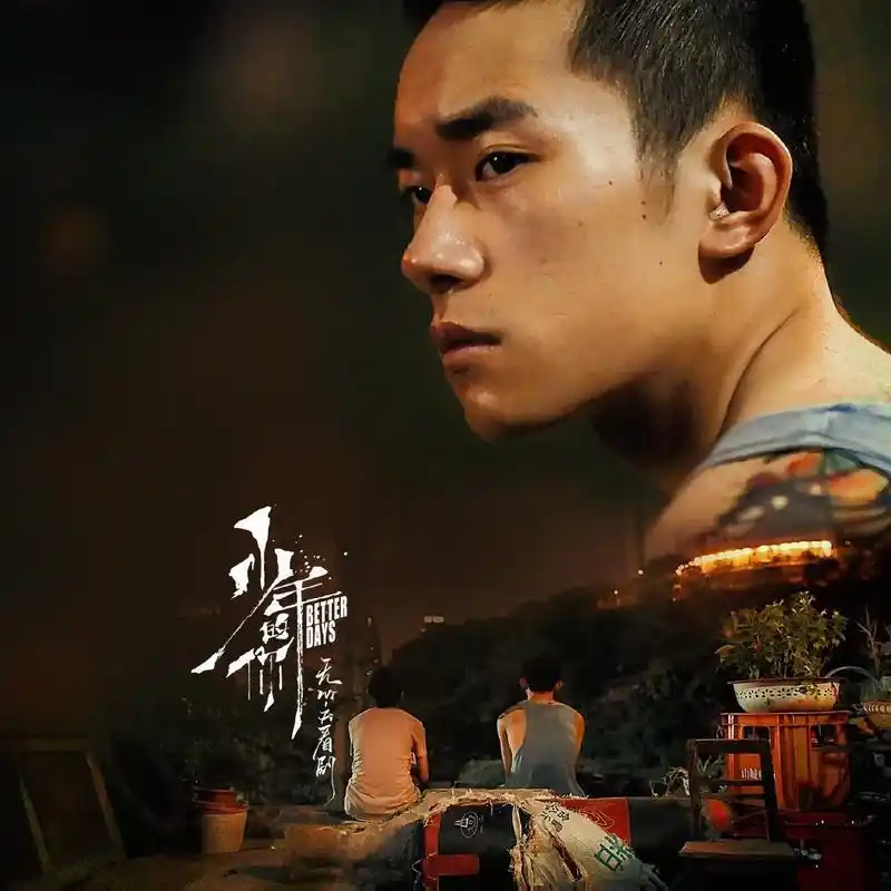 《送你一朵小红花》,易烊千玺搭档谋女郎,才曝海报就获口碑