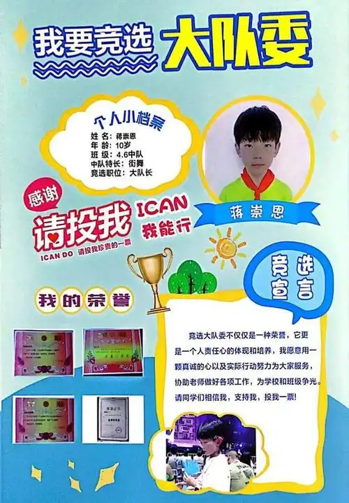 大江小学开展20232024学年少先队代表大会暨大队委竞选活动