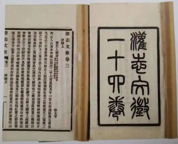 【历史文化】方志拍卖图录见证四川方志地位‖刘祯贵_县志_刻本_民国