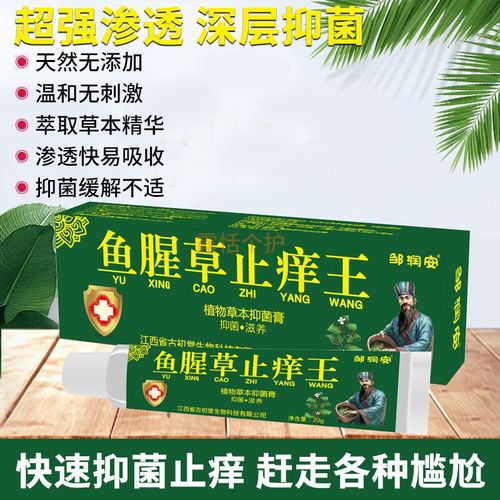 鱼腥草止很痒王软膏皮肤很瘙痒草本抑很菌软膏乳膏通用 鱼腥草王一