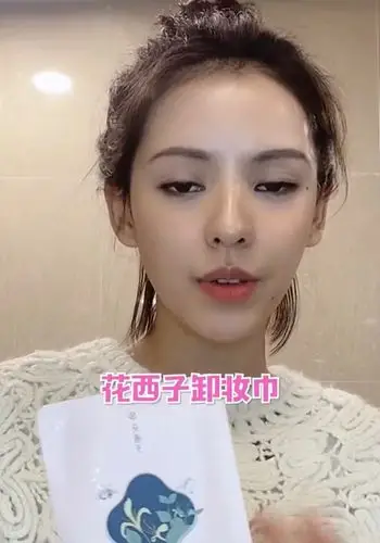 张予曦偶像包袱有点重分享卸妆产品却没上脸使用好想看她素颜